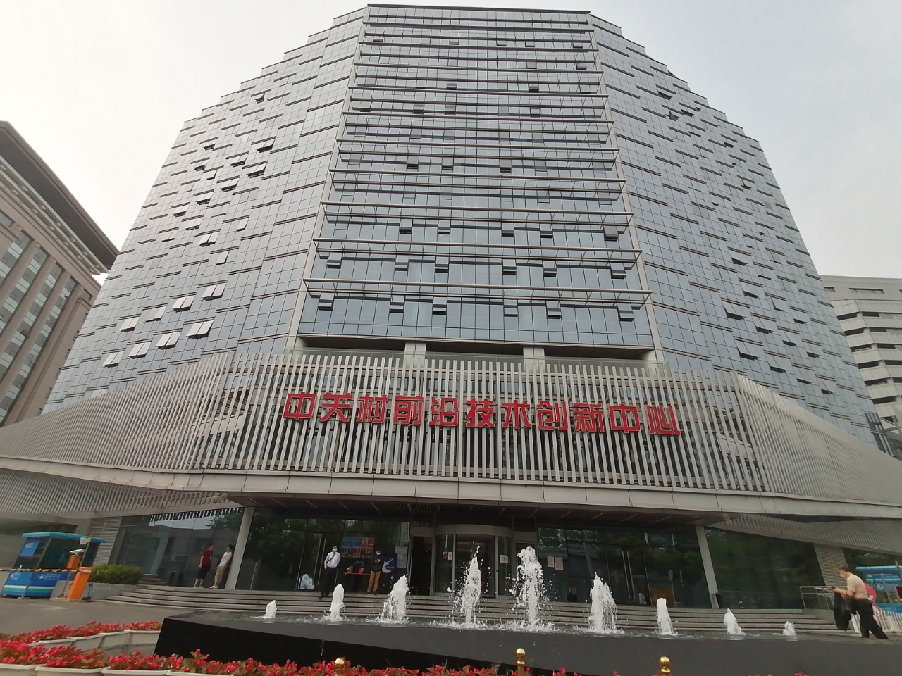中关村国际创新大厦